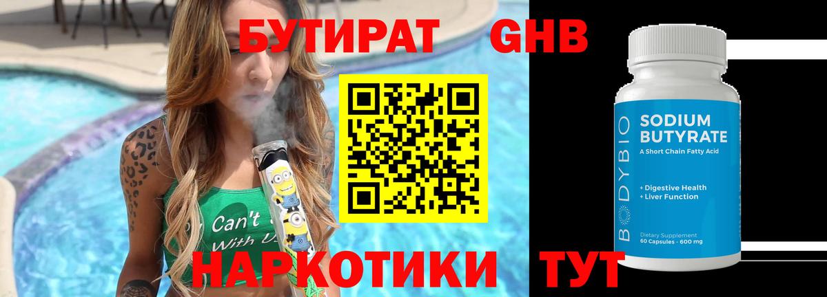 Кострома  Бутират бутандиол  Вход с VPN 