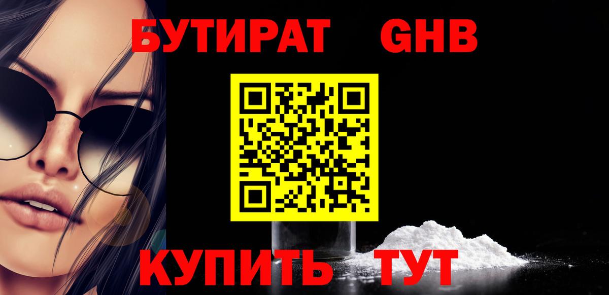 Бутират Butirat Кострома