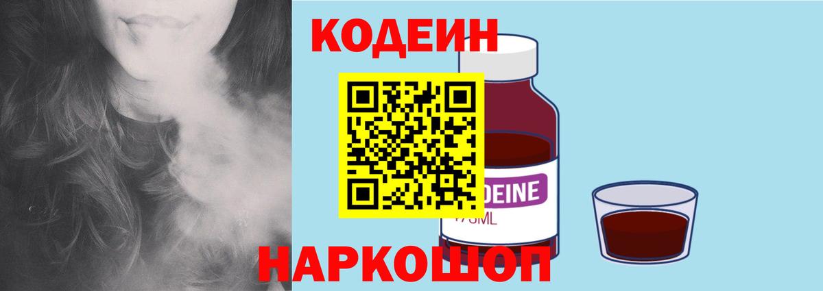 Кодеин напиток Lean (лин)  Кодеиновый сироп Lean напиток Lean (лин)  Вход с VPN  Кострома 