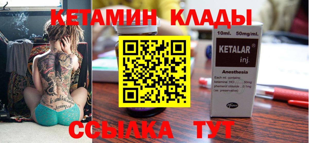 КЕТАМИН VHQ Кострома