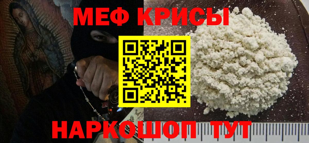Меф мяу мяу мука Кострома